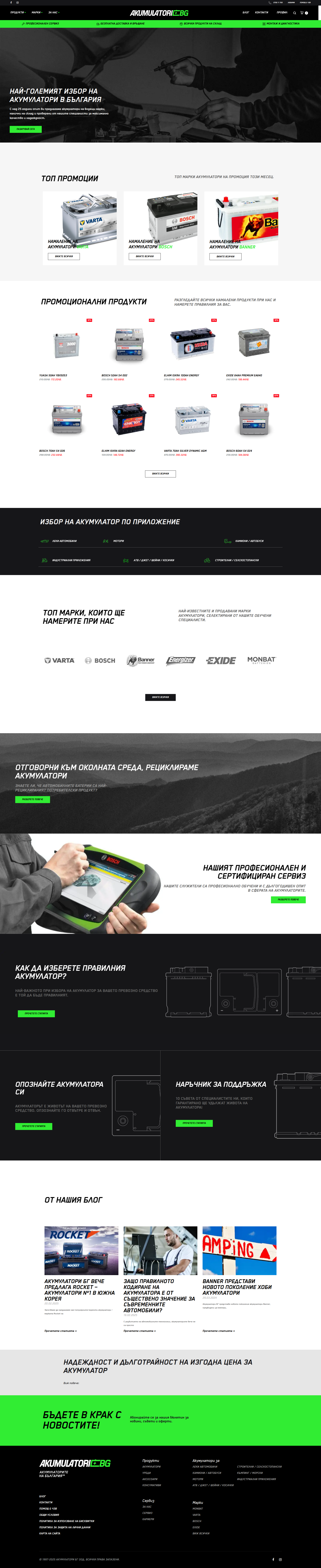 Akumulatori-bg - WordPress responsive дизайн